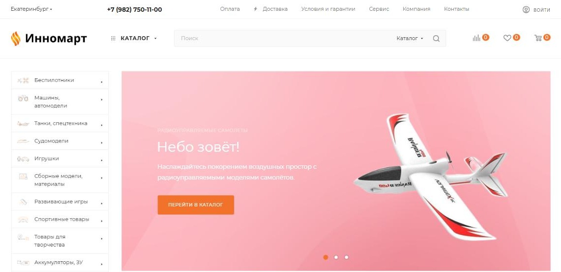 Магазин Инномарт