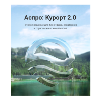 Аспро: Курорт 2.0