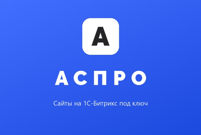 Фото Настройка Аспро